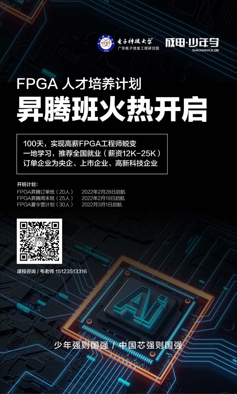 FPGA人才培养计划,昇腾班报名火热开启~